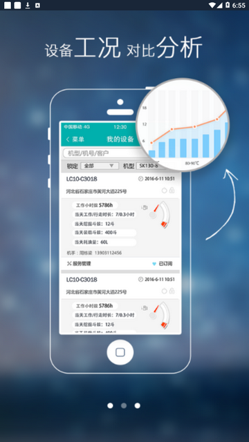 神钢助手app