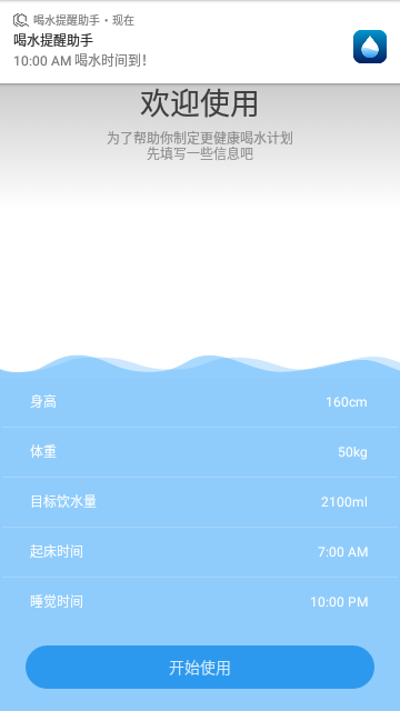 喝水提醒助手免费版