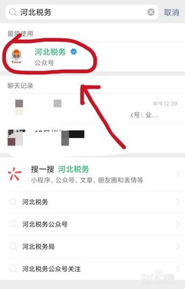 河北税务业务办理APP手机客户端