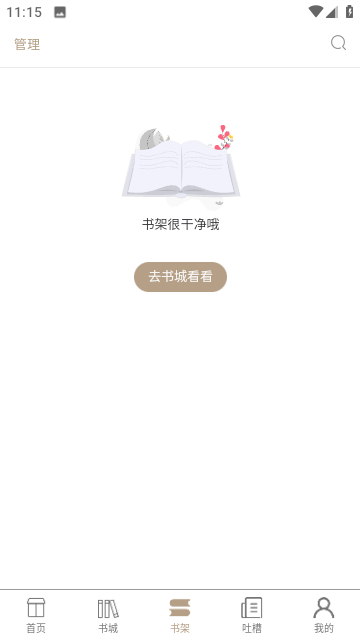 书连阅读官方版