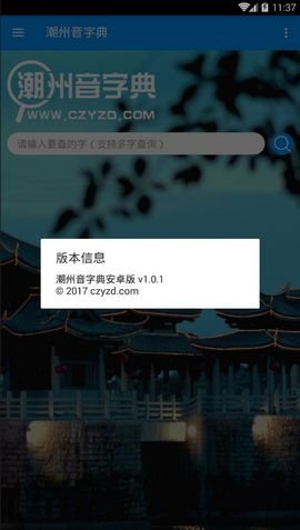 潮州音字典2022最新版