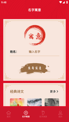 宝宝诗词取名大全APP免费版