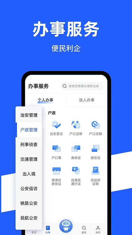 公安一网通办app官方下载最新版本 公安一网通办app官方下载最新版本