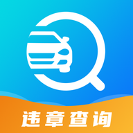 交通122违章查询APP v3.4.2