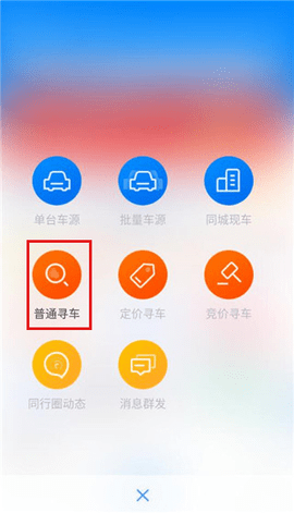 车镇车源手机版