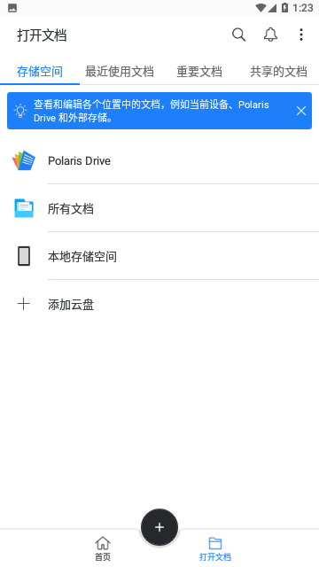 Polaris Office高级版
