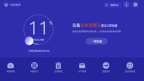 当贝助手2025最新版