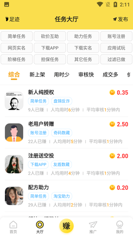 秒单(悬赏赚钱)APP