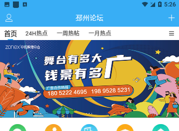 邳州论坛求职招聘APP