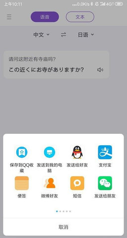 日语翻译器破解版