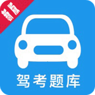 驾考科目四助手2026最新版 v1