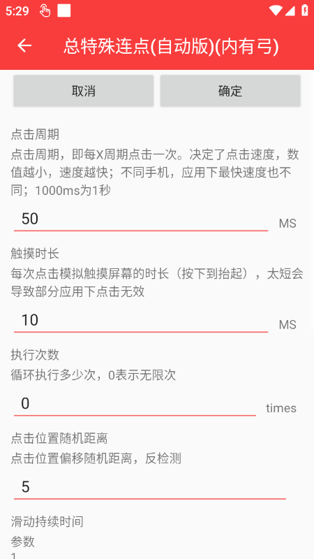 总特殊连点器(自动版)下载免费最新版
