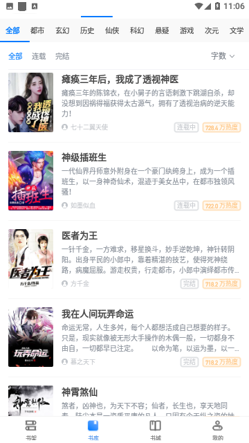 酷匠小说免费版