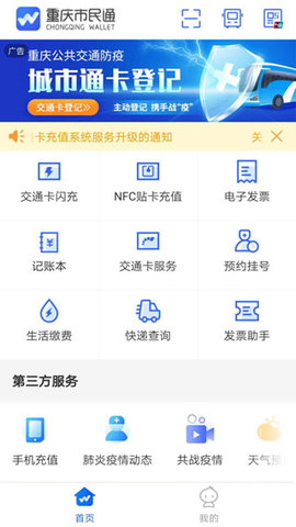重庆市民通公交卡APP