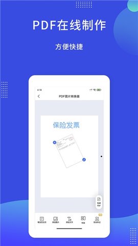 PDF图片转换器app手机版