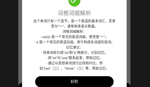 英语词根词缀字典免费版