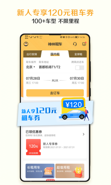 神州租车免押版