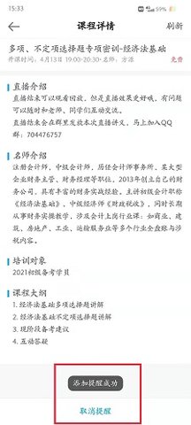 中华会计网校官方免费题库App