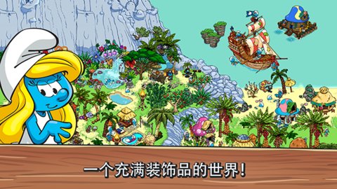 蓝精灵村庄安卓中文版