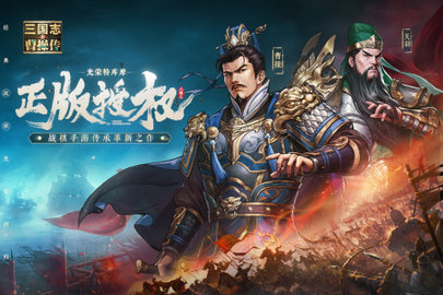 新三国志曹操传内测版