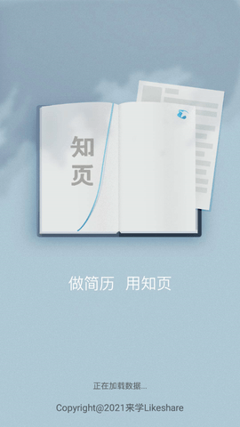 知页简历2022最新版