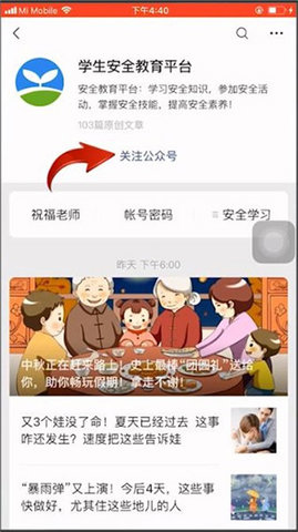 临沂市安全教育平台App官方版