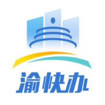 渝快办官方版(重庆市政府)下载v1.5.1安卓版