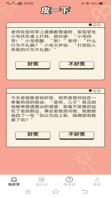 一起来嗨皮app最新版