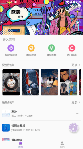 66铃声解锁高级版