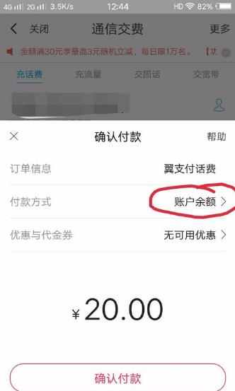 翼支付app