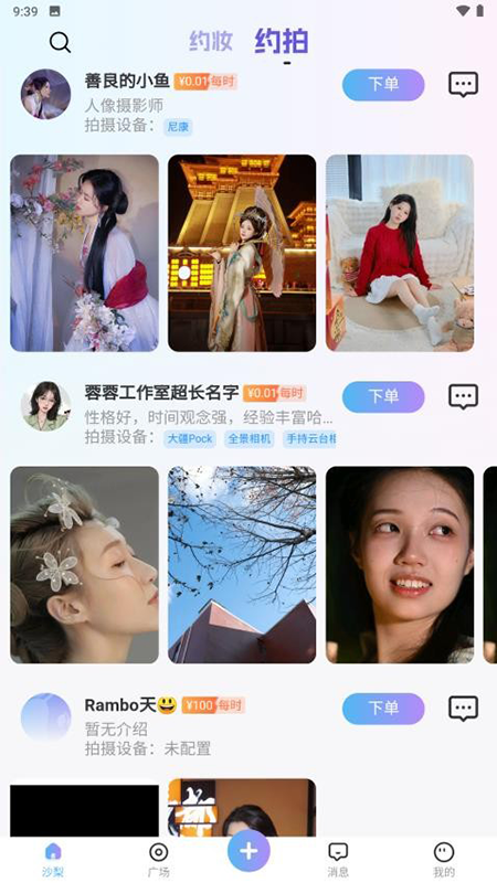 沙梨约妆2025官方免费下载安装