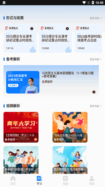 智慧教育学习云App最新版