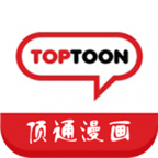 顶通漫画解锁会员版 v0.0.9