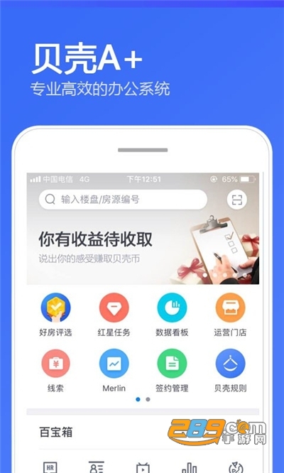贝壳A+经纪人版下载2023最新版 贝壳A+经纪人版下载2023最新版