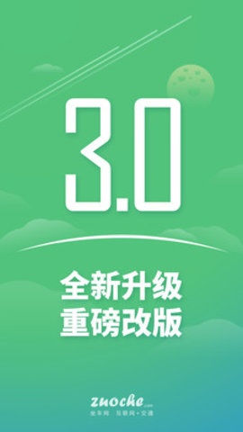 广州公交坐车网查询app
