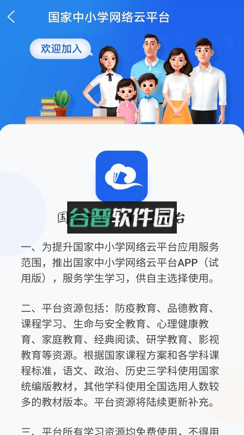 国家中小学网络云平台下载(智慧中小学)v8.0.5