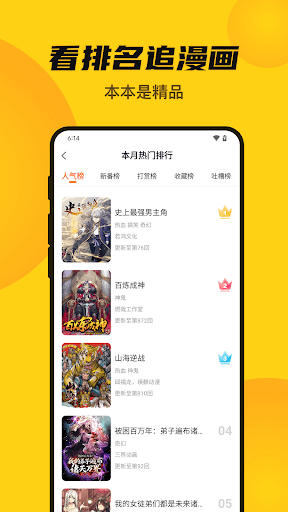 漫画人免费版