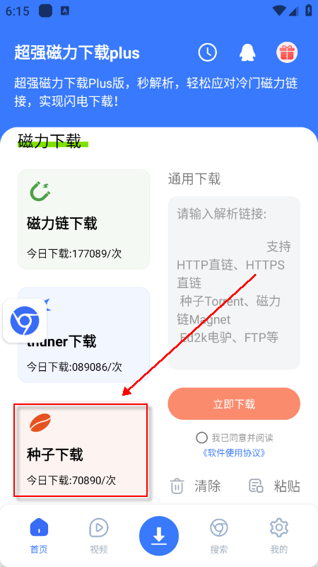 超强磁力下载plus版官方最新版下载 超强磁力下载plus版官方最新版下载
