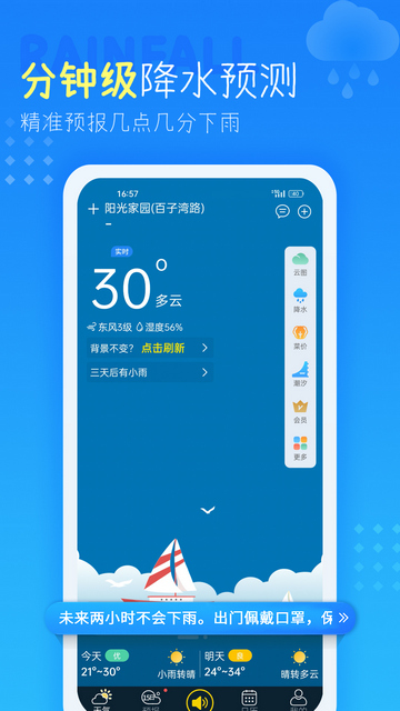 手机天气预报免费版