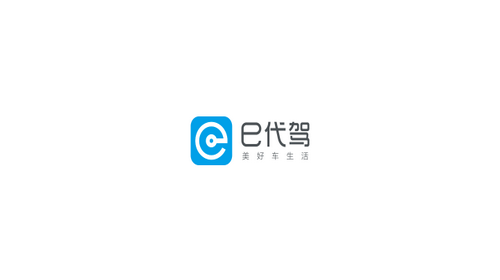 e代驾app免费版