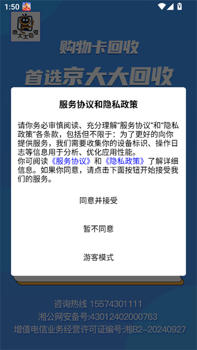 京大大回收平台下载2025最新版