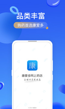 康爱多掌上药店安卓版