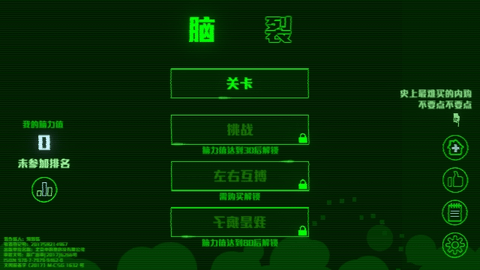Brain Split脑裂无限道具版
