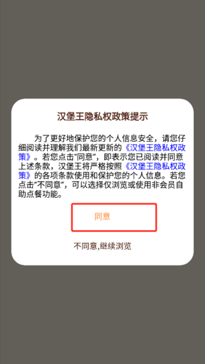 汉堡王(BurgerKing)APP