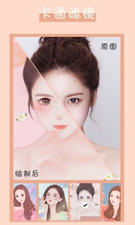 卡通头像制作手机版