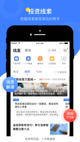 萝卜投研免费版