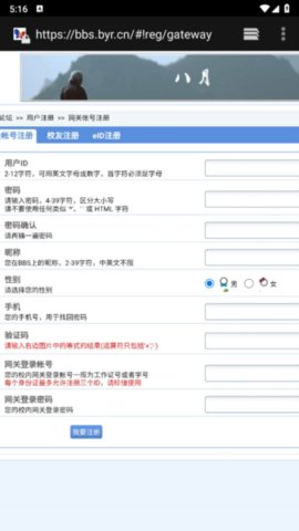 北邮人论坛BYR手机版