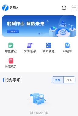 七天网络阅卷查分app