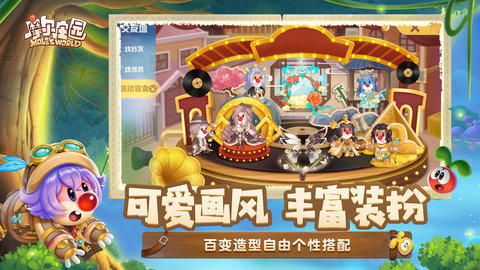 摩尔庄园手游正式版
