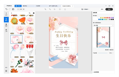MAKA设计app官方版